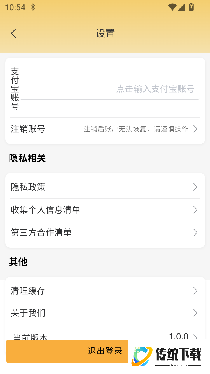 货准准货主官方版