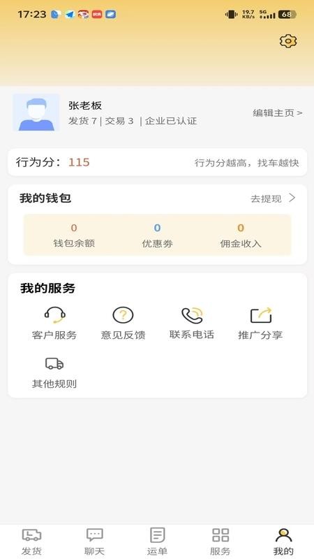 货准准货主官方版