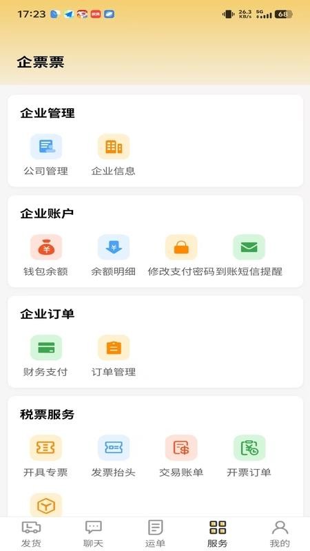 货准准货主官方版