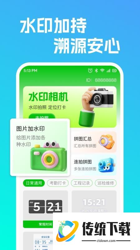 高清水印相机定位版客户端