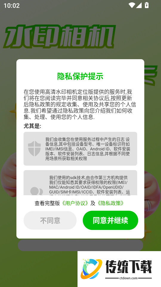 高清水印相机定位版客户端