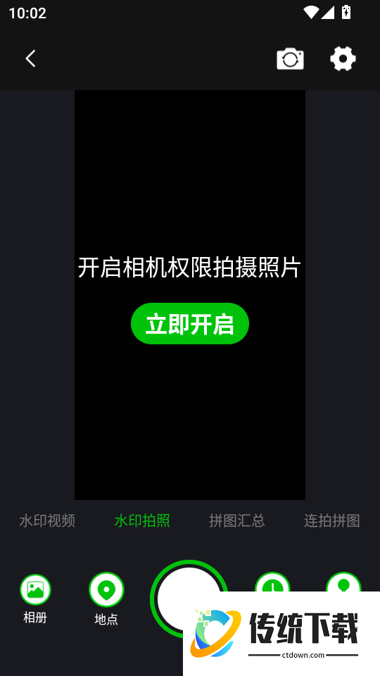高清水印相机定位版客户端
