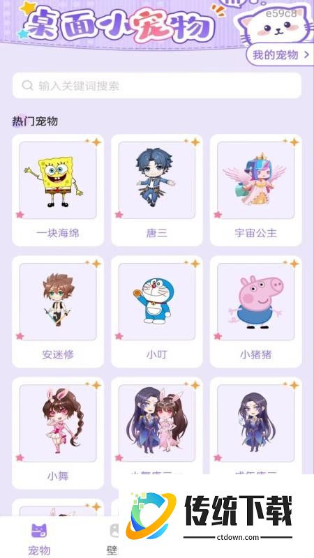 手机桌面宠物免费版