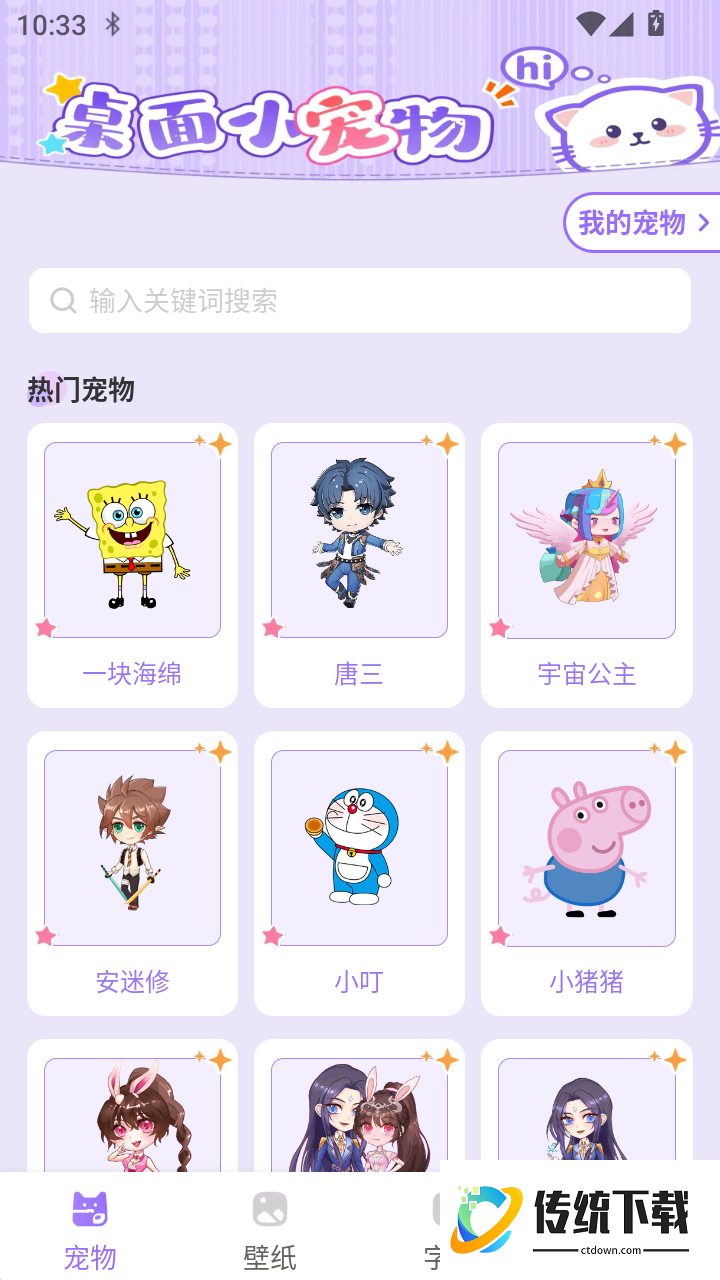 手机桌面宠物免费版