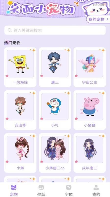 手机桌面宠物免费版