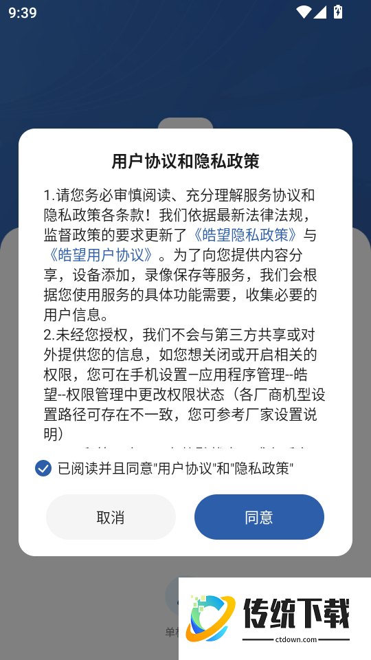 皓望手机版
