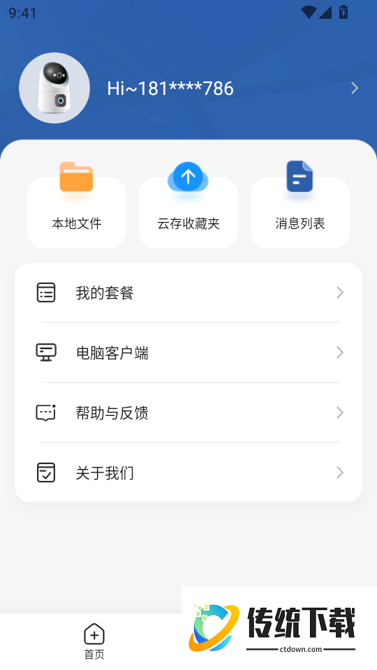 皓望手机版