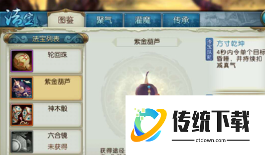 诛仙手游紫金葫芦怎么获得