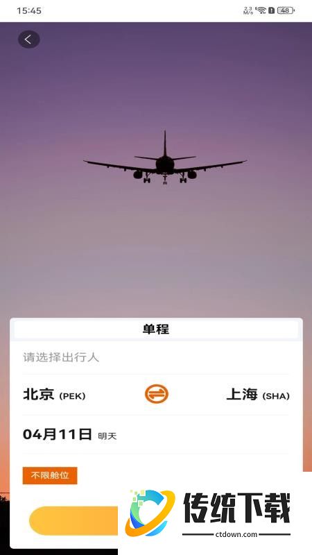 全网特价机票查询最新版