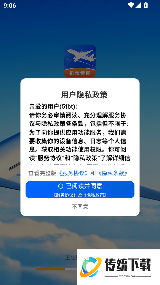 全网特价机票查询最新版