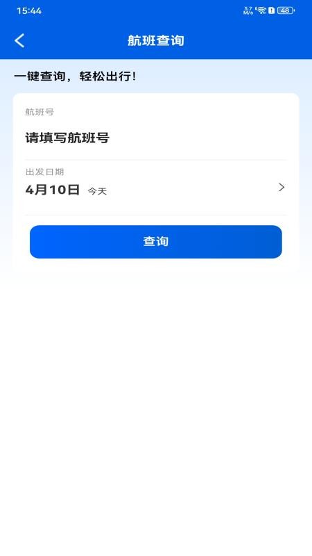 全网特价机票查询最新版