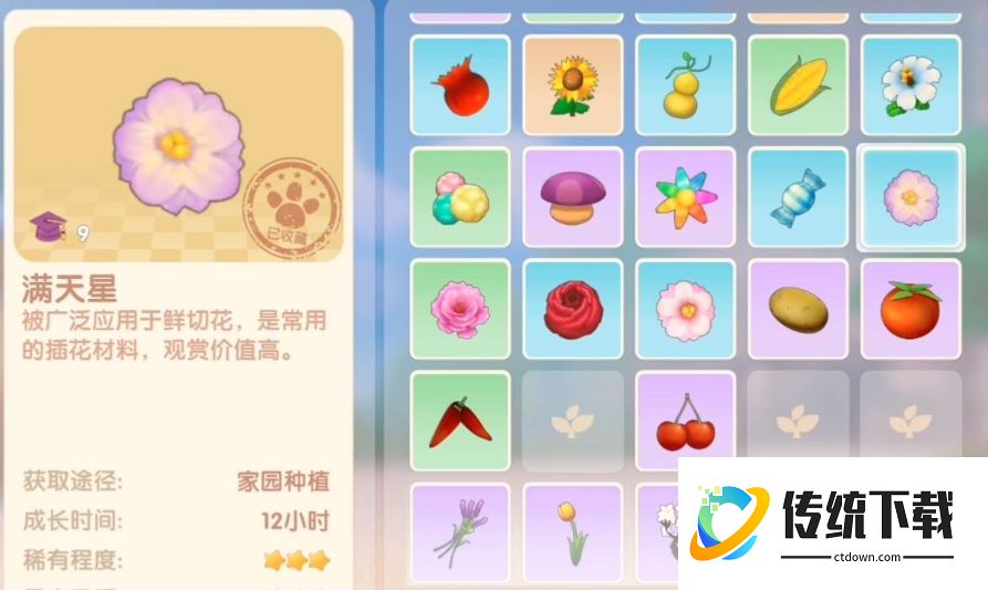 摩尔庄园手游满天星花怎么捡？位置分布与获取攻略