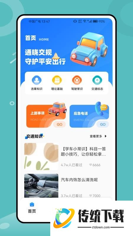 学法减分宝典免费版