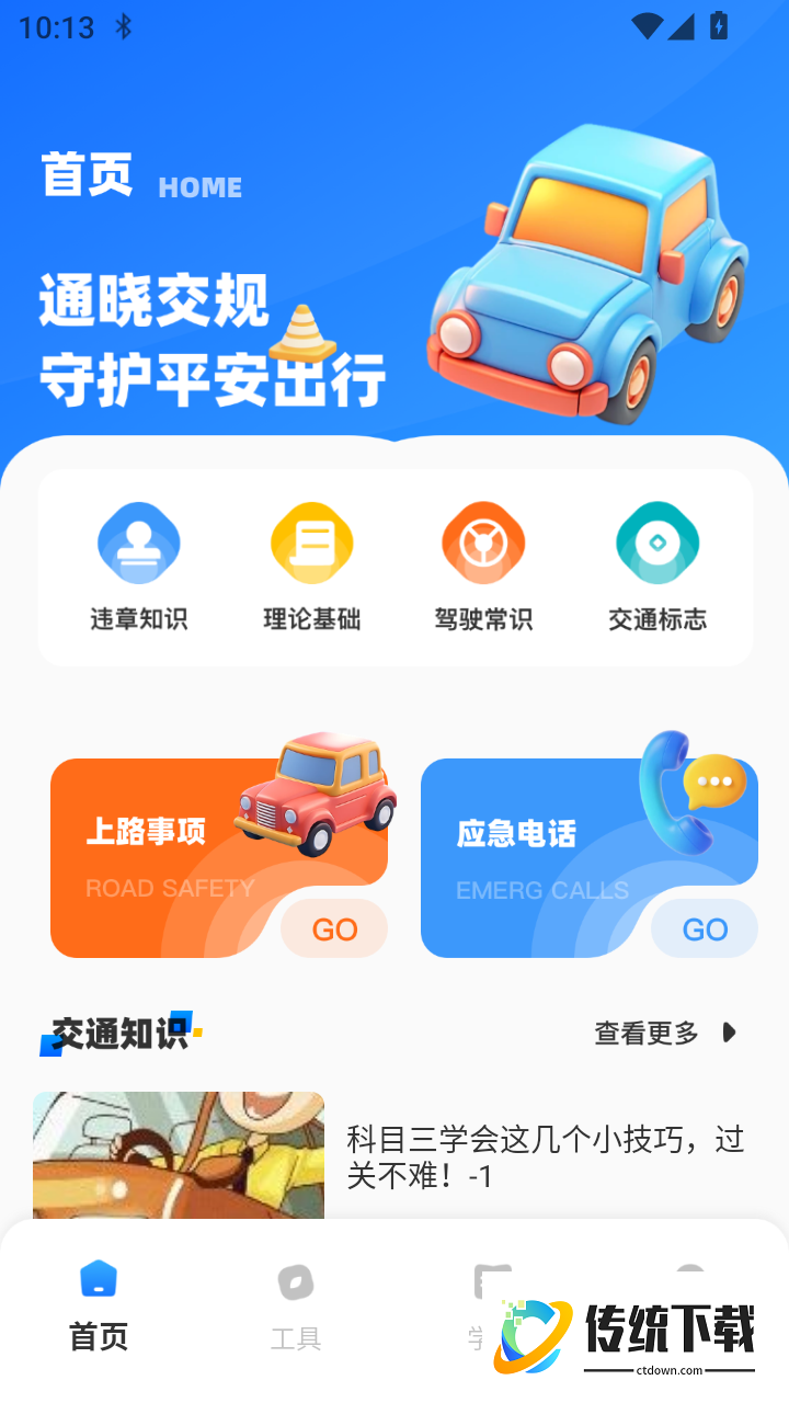 学法减分宝典免费版