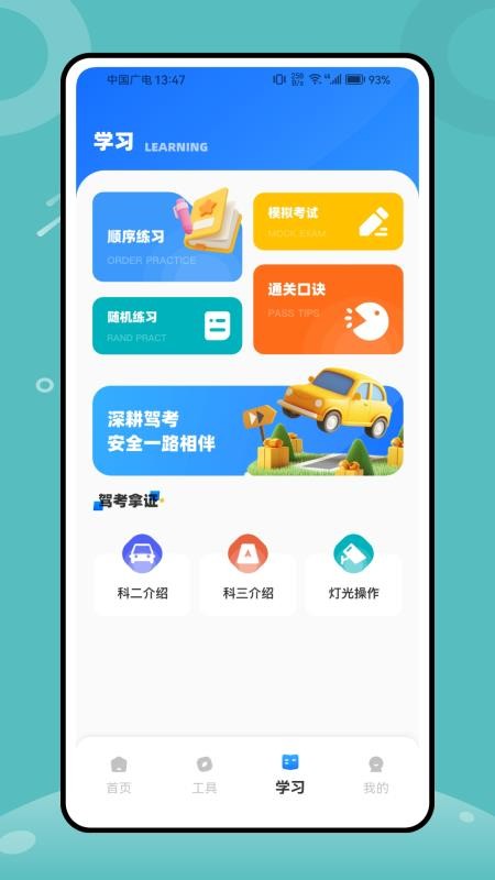 学法减分宝典免费版