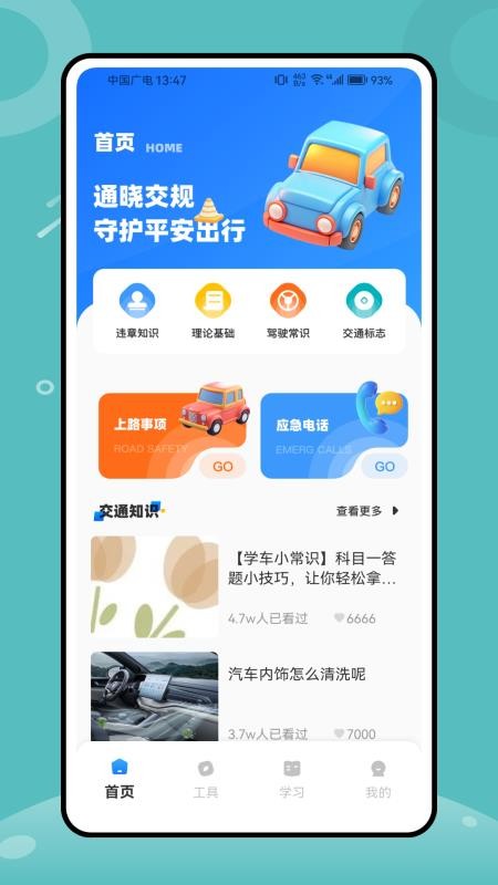 学法减分宝典免费版