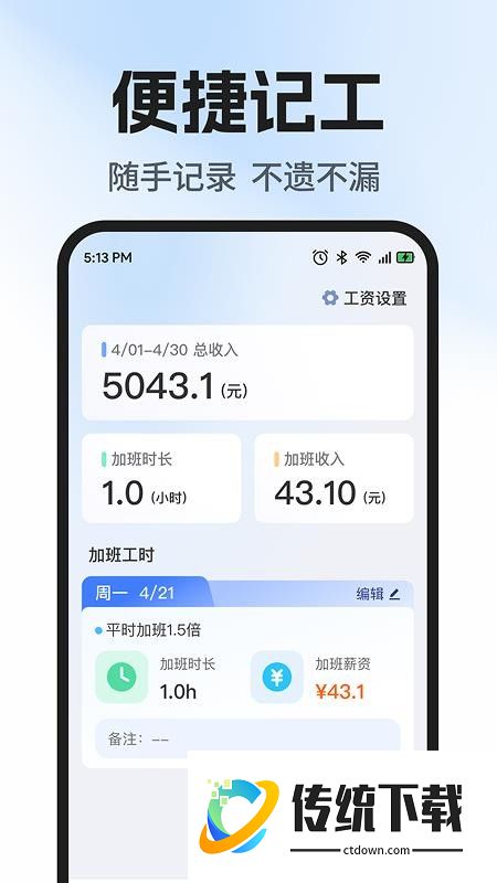 工地工时随时记手机版