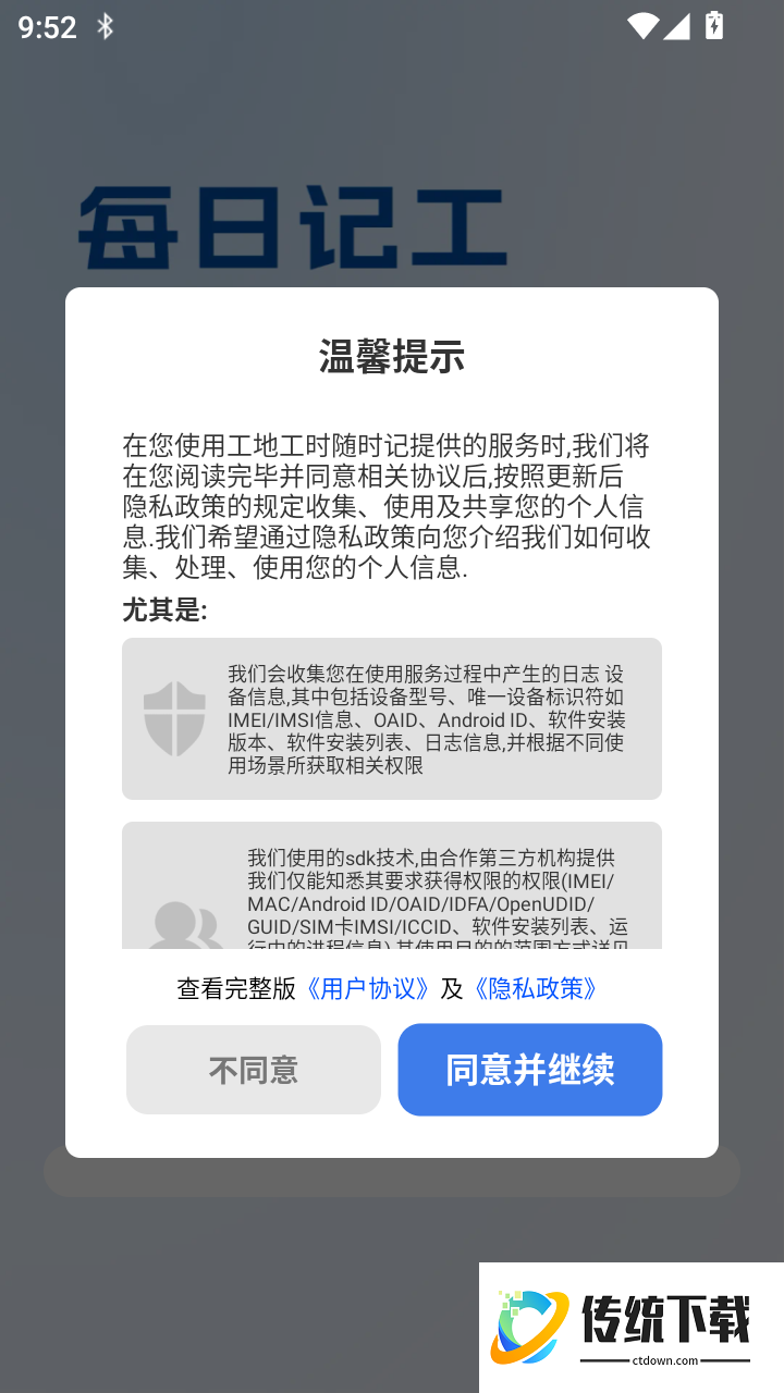 工地工时随时记手机版