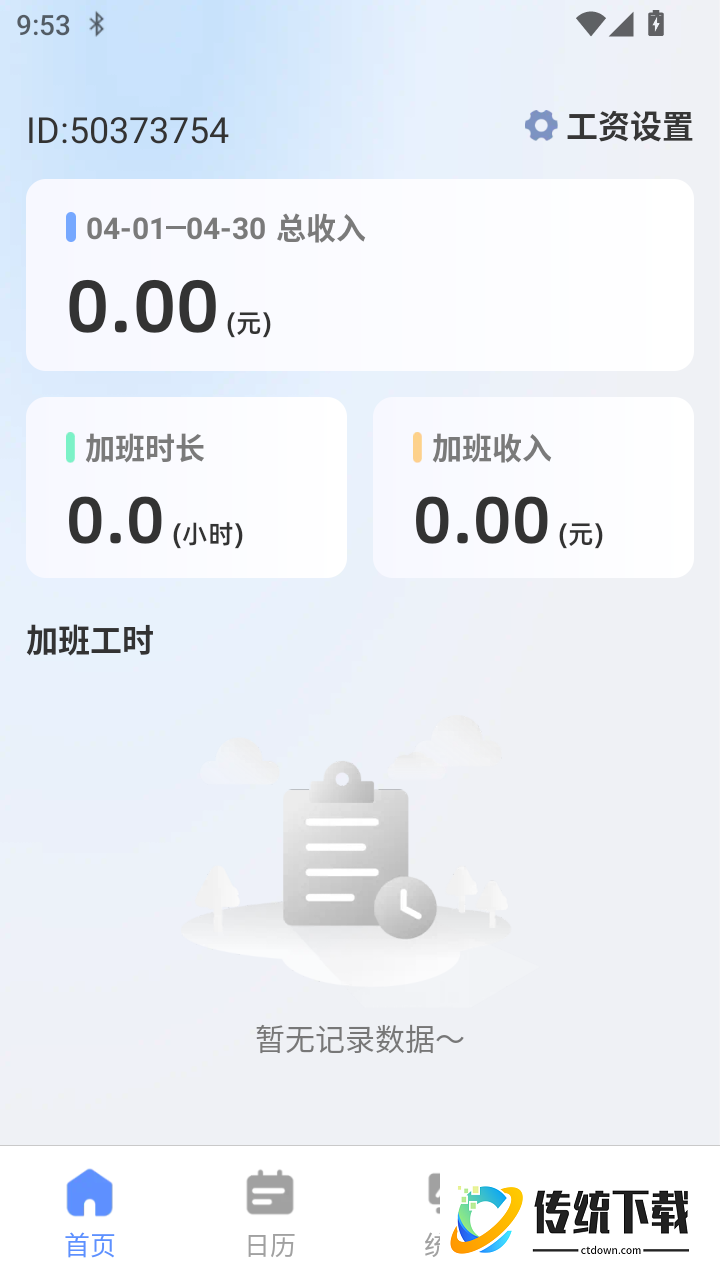 工地工时随时记手机版