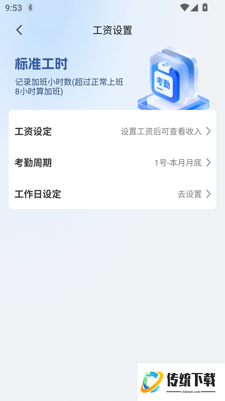 工地工时随时记手机版