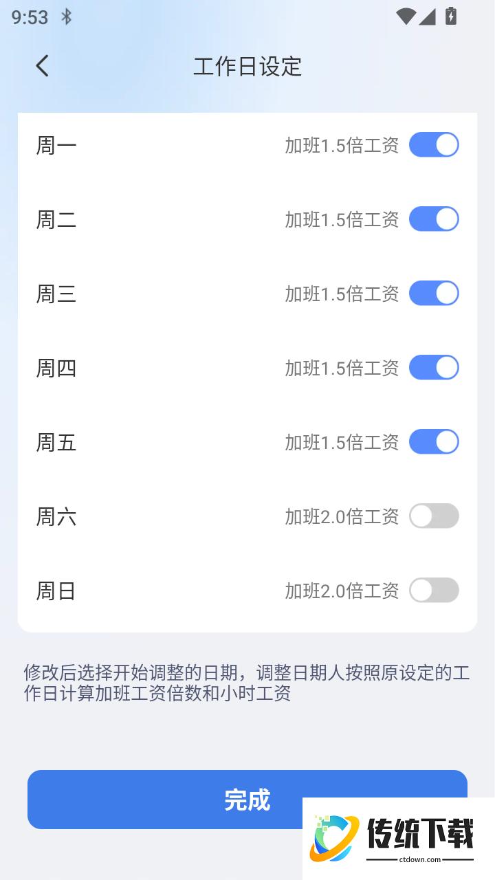 工地工时随时记手机版