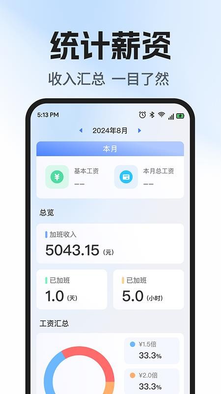 工地工时随时记手机版