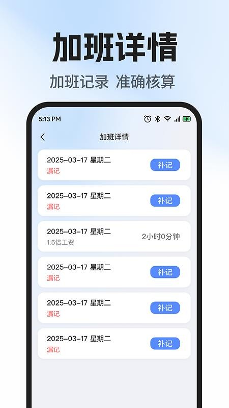 工地工时随时记手机版