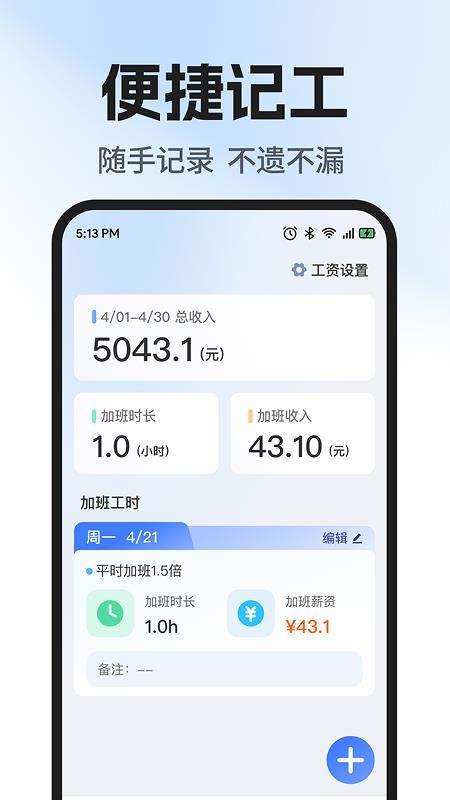 工地工时随时记手机版