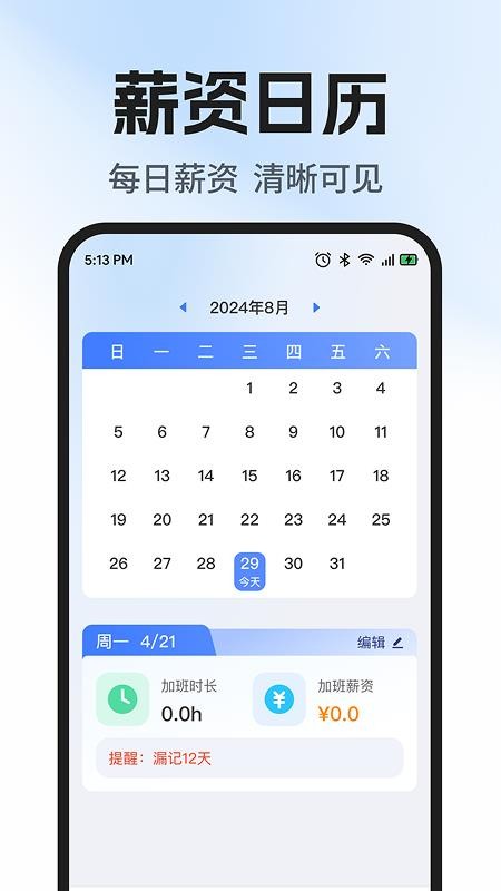工地工时随时记手机版