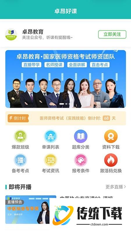 卓昂好课最新版