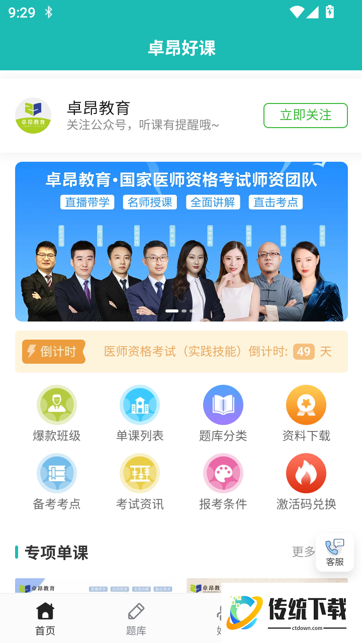 卓昂好课最新版