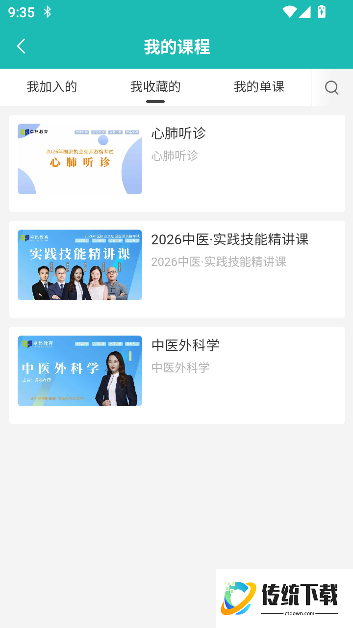 卓昂好课最新版
