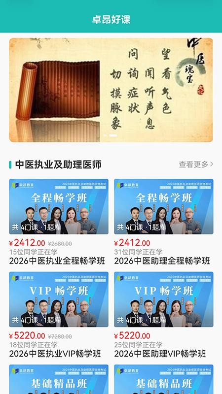 卓昂好课最新版