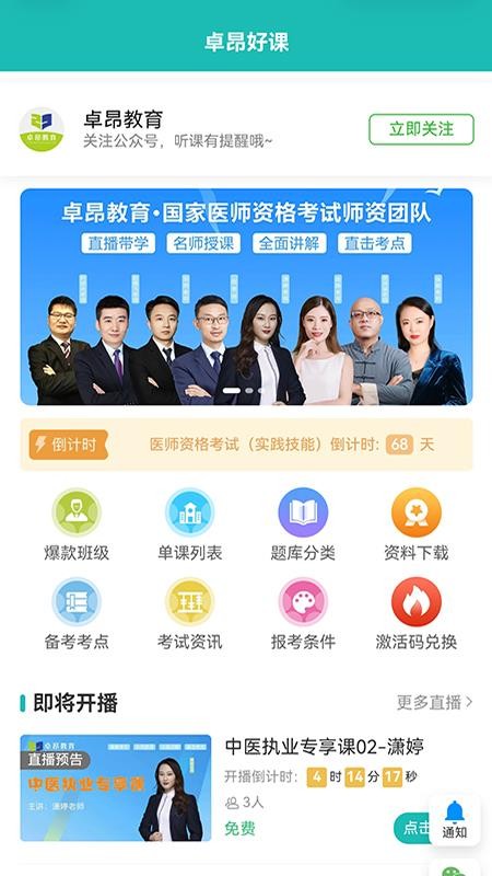 卓昂好课最新版