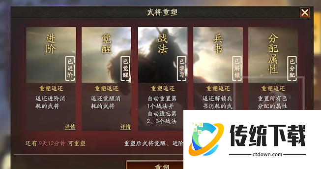 三国志战略版武将重塑是什么