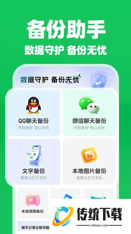 微聊天记录备份云助手免费版