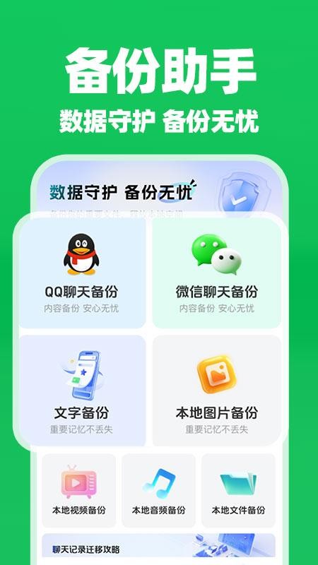 微聊天记录备份云助手免费版