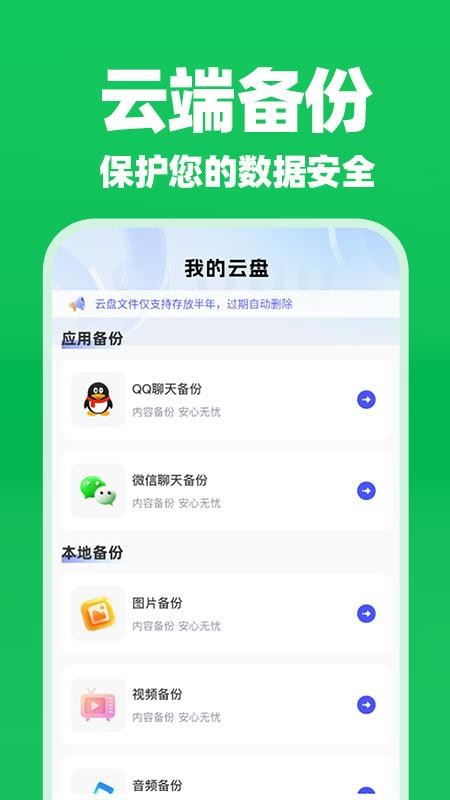 微聊天记录备份云助手免费版