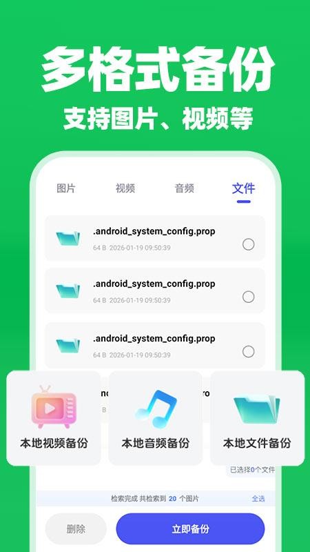 微聊天记录备份云助手免费版