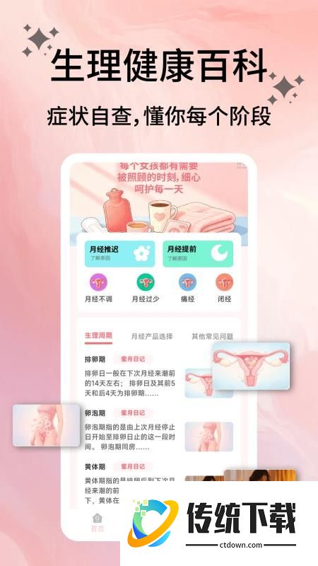 蜜月日记软件