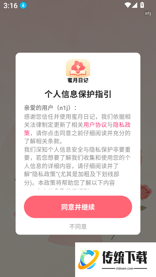 蜜月日记软件