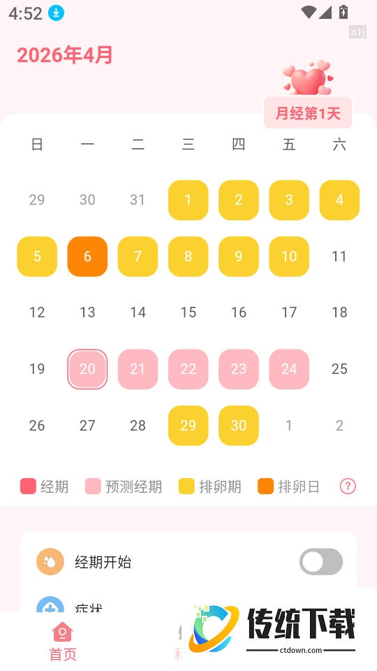 蜜月日记软件