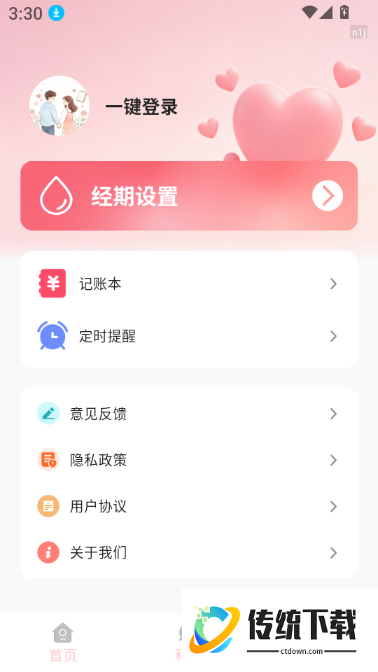蜜月日记软件