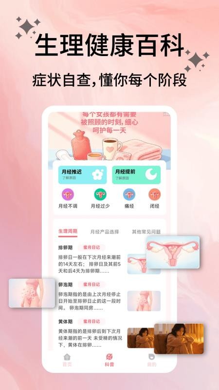 蜜月日记软件