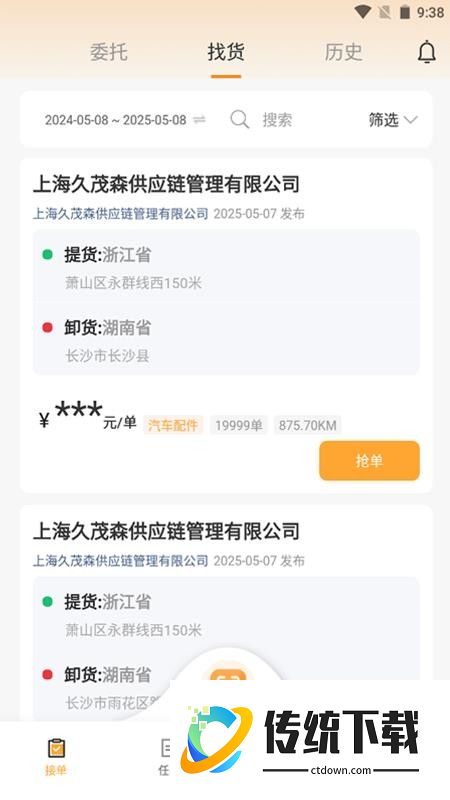 德馨物流司机端官方版