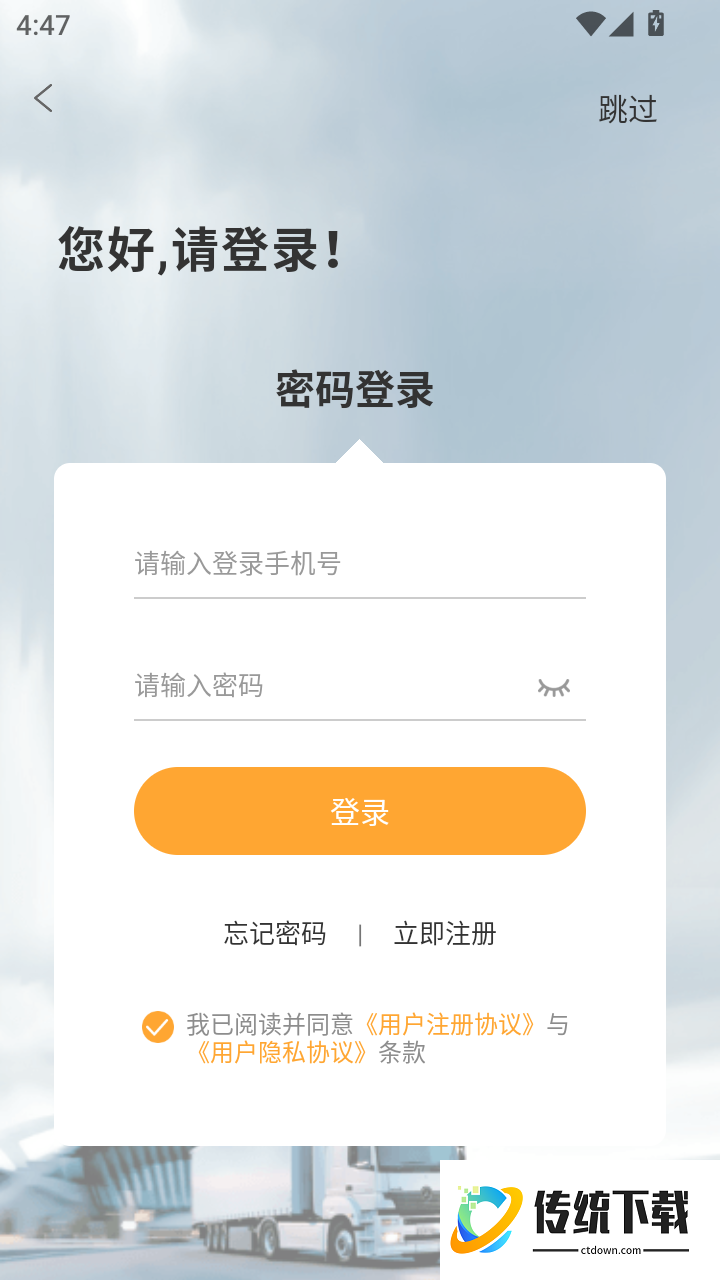 德馨物流司机端官方版