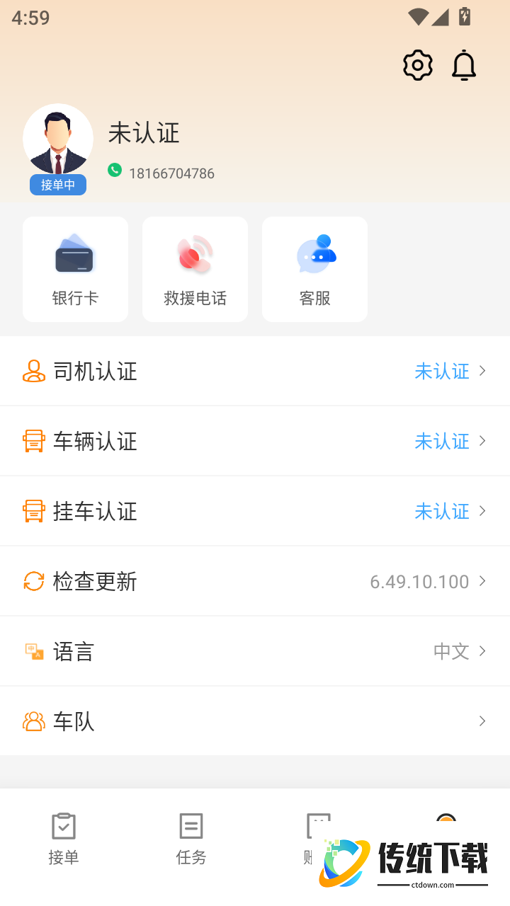 德馨物流司机端官方版