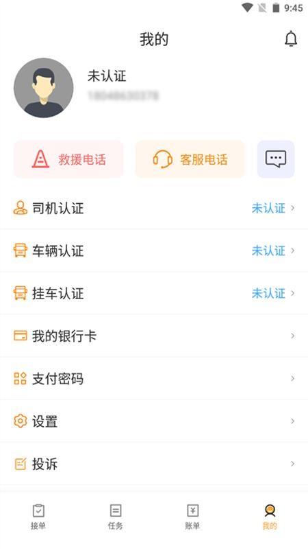 德馨物流司机端官方版