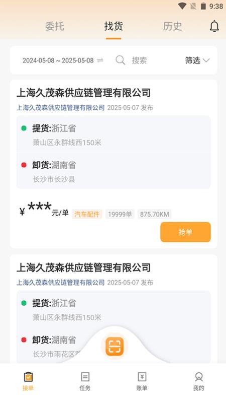 德馨物流司机端官方版