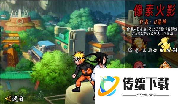 像素火影单机版最终版